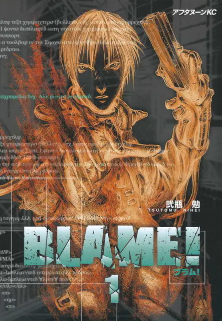 BLAME!